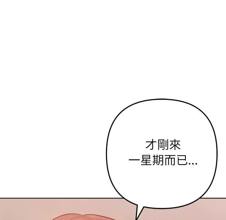 不衹是朋友第25話