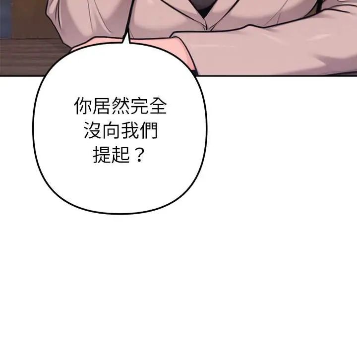 不只是朋友第25話
