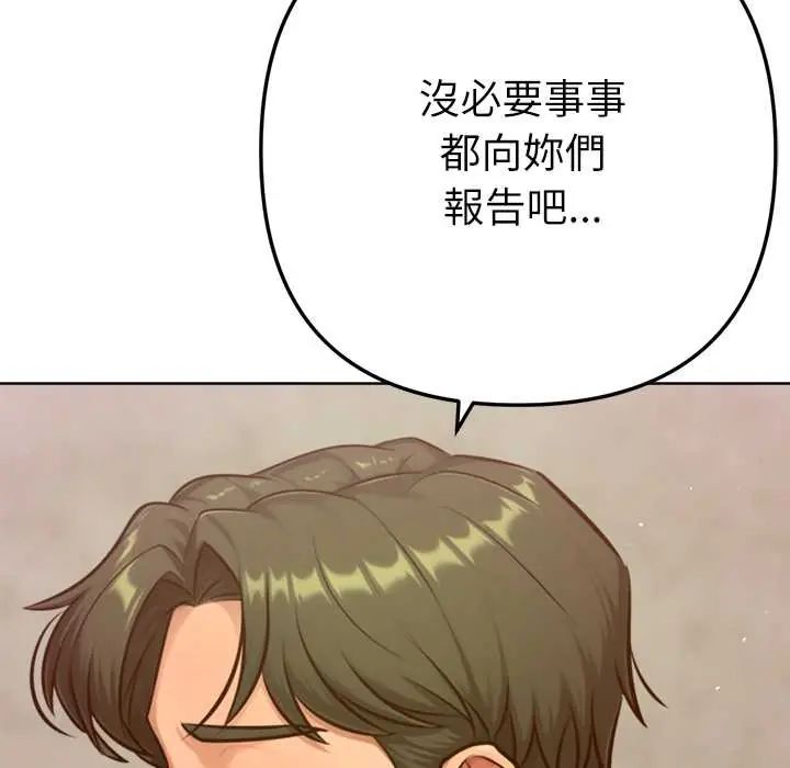 不衹是朋友第25話