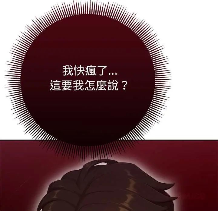 不衹是朋友第25話