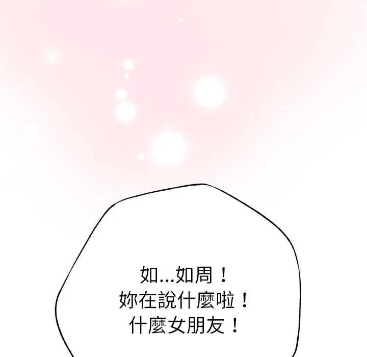 不衹是朋友第25話