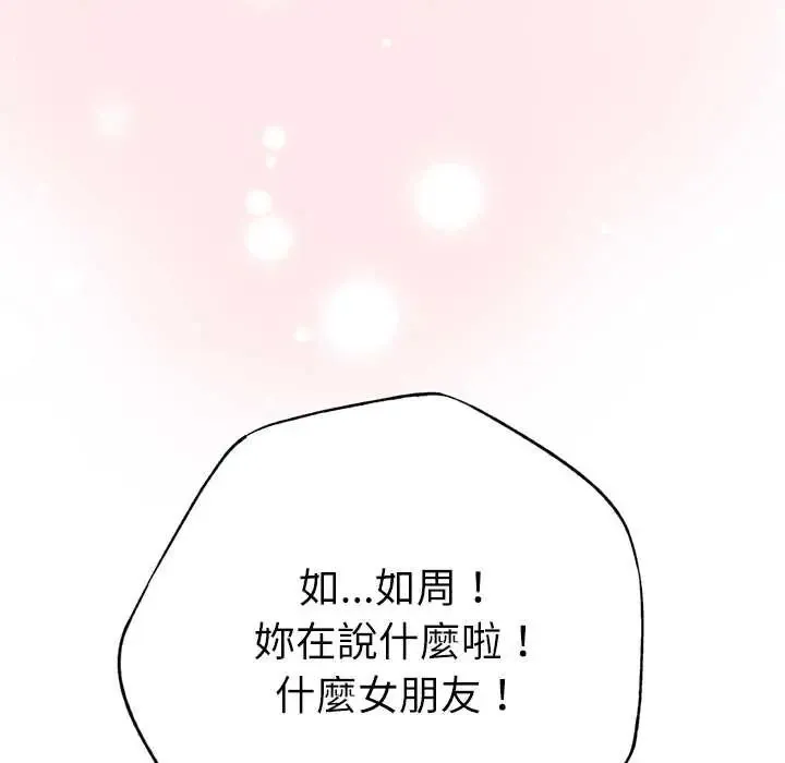 不衹是朋友第25話