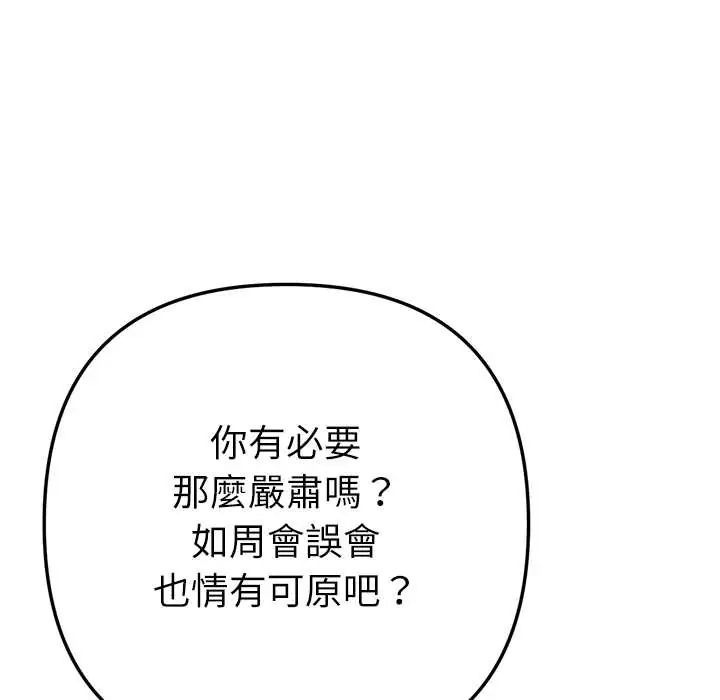 不衹是朋友第25話