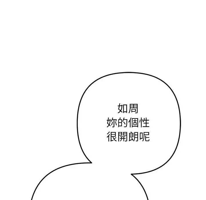 不只是朋友第25話