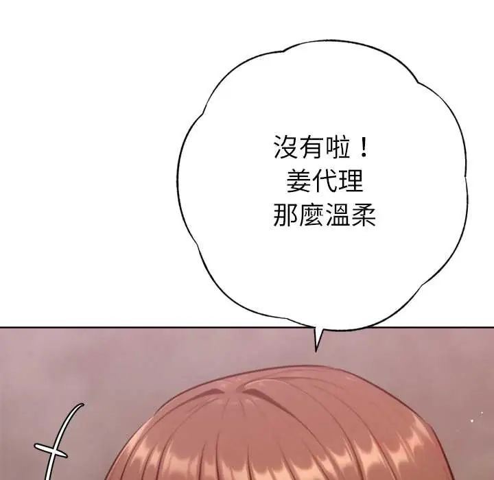 不衹是朋友第25話