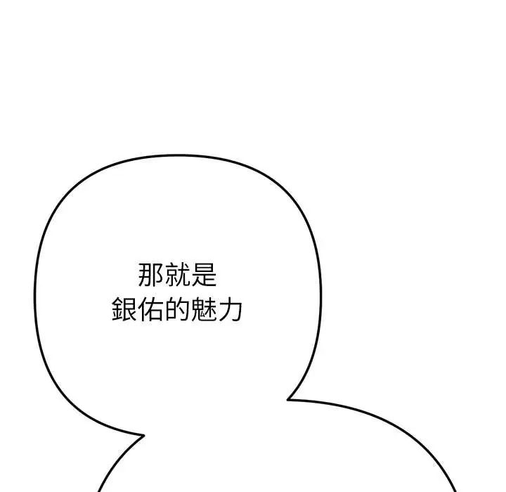不衹是朋友第25話
