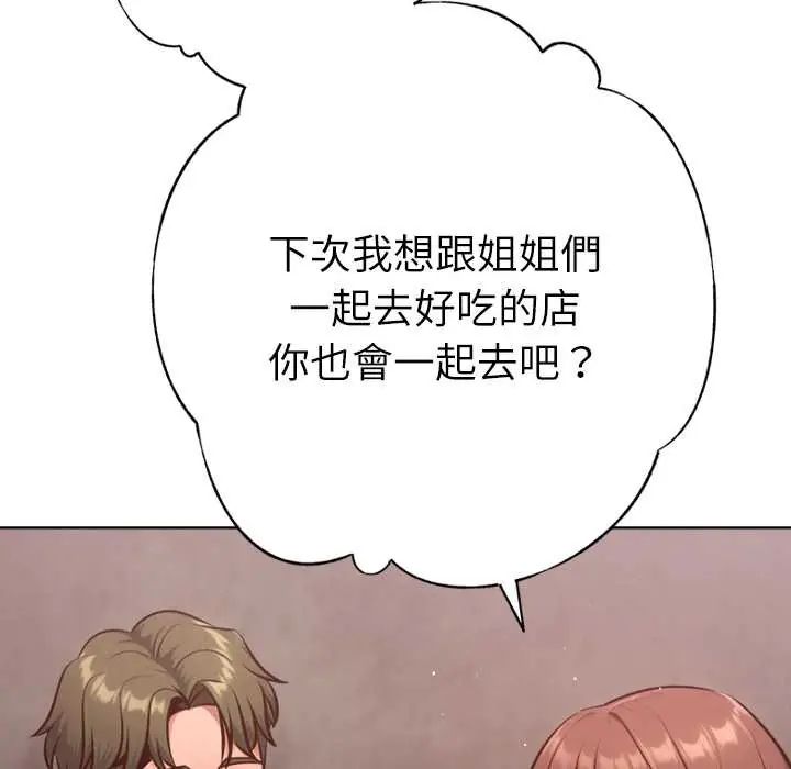 不衹是朋友第25話