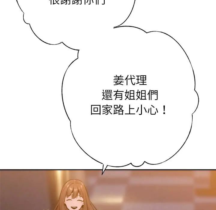 不只是朋友第25話