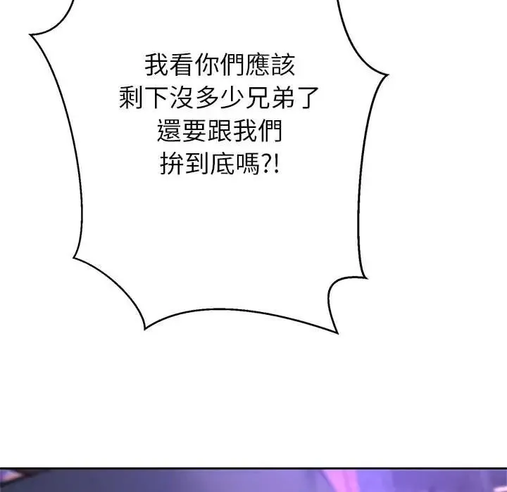 黑幫千金養成記第38話