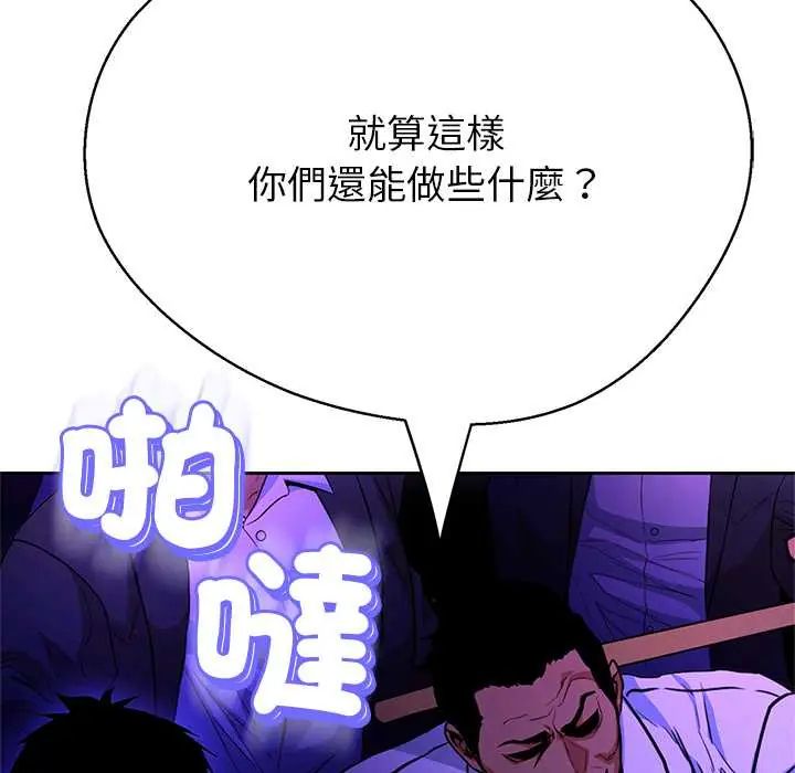 黑帮千金养成记第38話