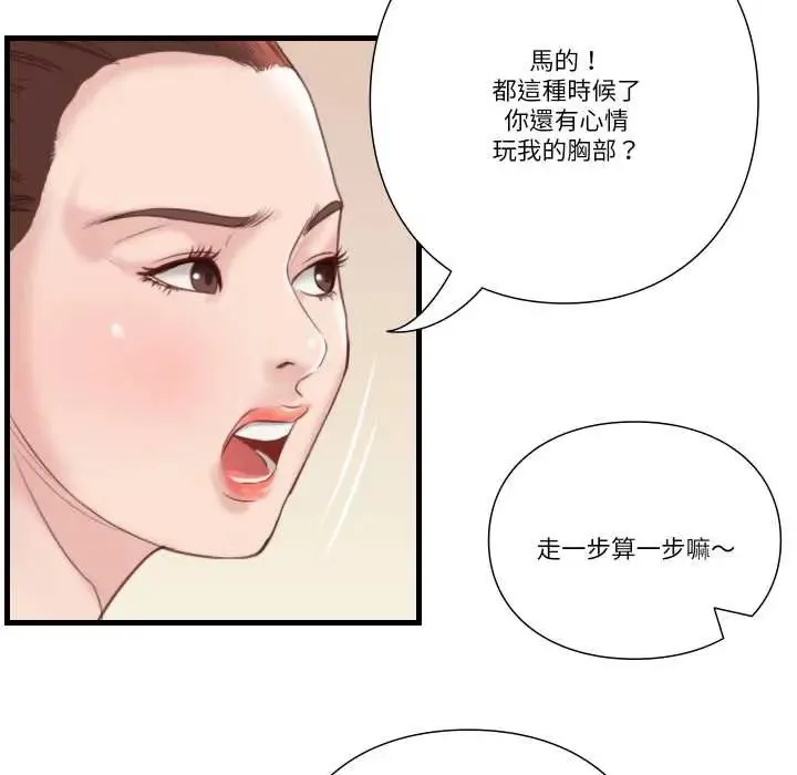 如果還有明天？第21話