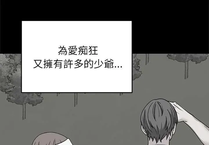 少爺的替身第64話