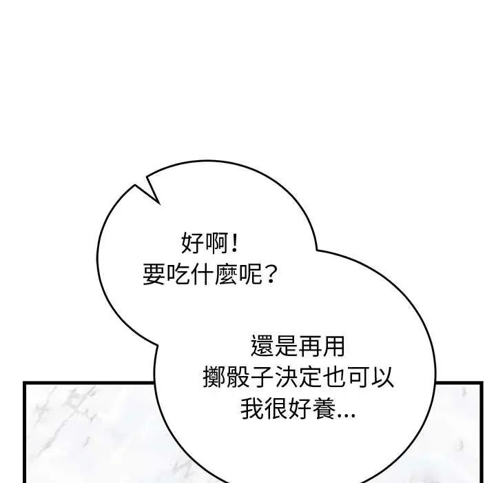 少爷的替身第64話