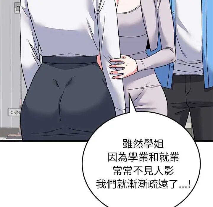 少爷的替身第64話
