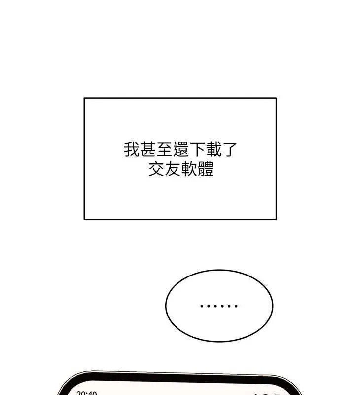 斯文壞貓貓第12話-如果是你幫我破處