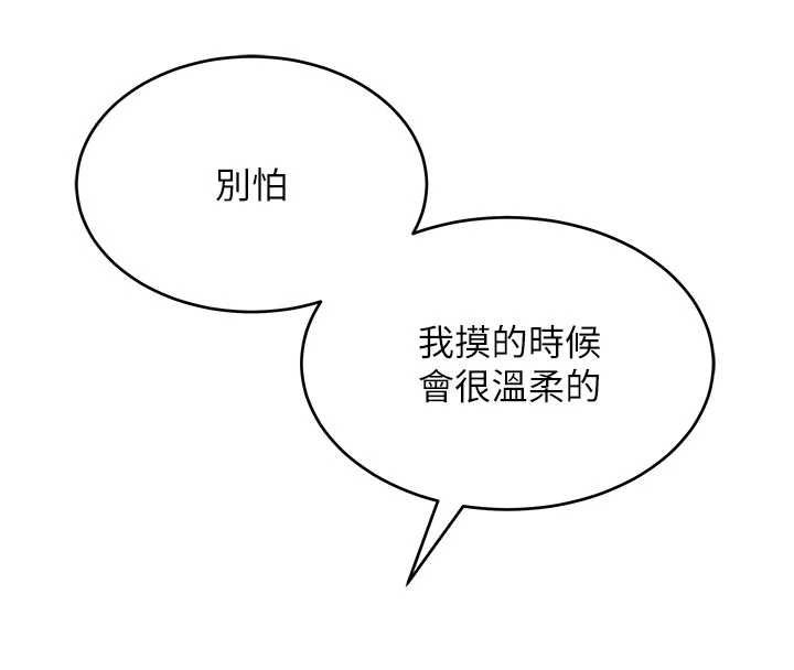 斯文壞貓貓第12話-如果是你幫我破處