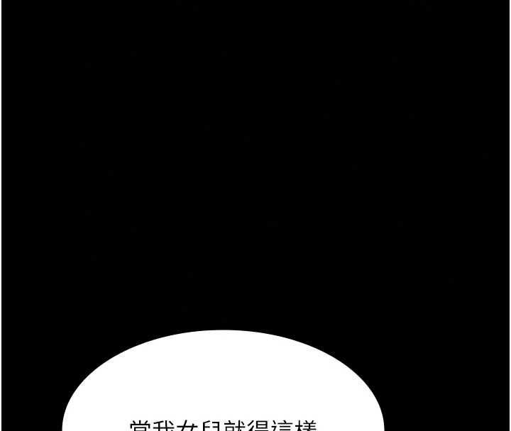 义父第30話-兩個女兒的求救