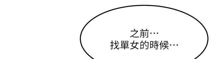 太妹硬闖成人界第44話-今晚來我的「工作室」