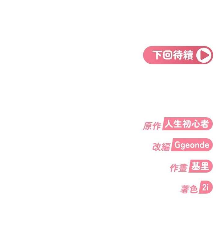 太妹硬闖成人界第44話-今晚來我的「工作室」