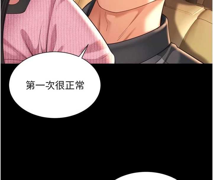 越线咨询第34話-餘韻中的告白