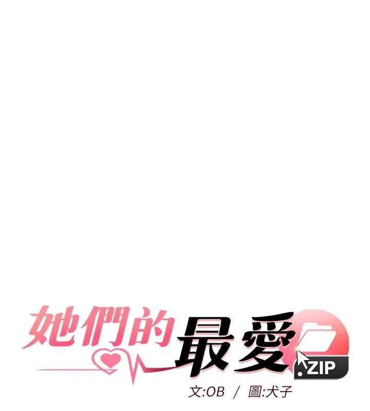 她们的最爱.ZIP第17話-暗巷裡的呻吟聲