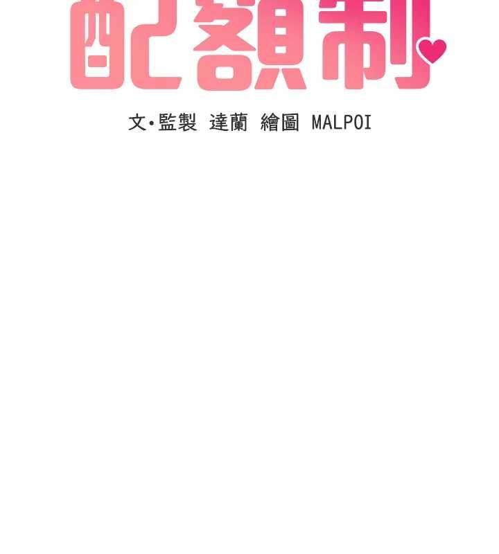 男人配額制第59話-開始公平競爭