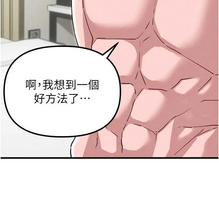 男人配額制第59話-開始公平競爭