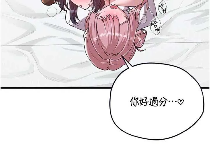 男人配額制第59話-開始公平競爭