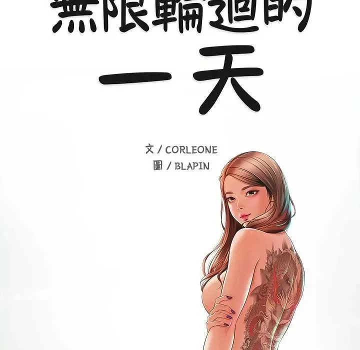 無限輪廻的一天第22話