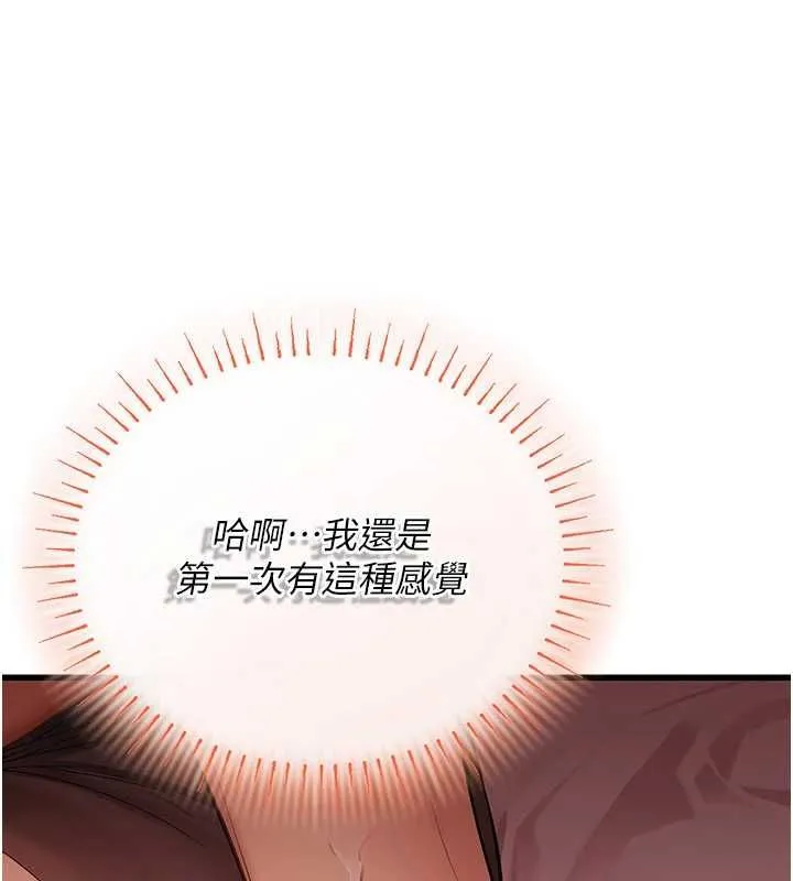 理想型縯算法第9話-直接射出來沒關係