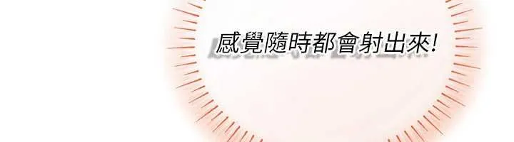 理想型縯算法第9話-直接射出來沒關係