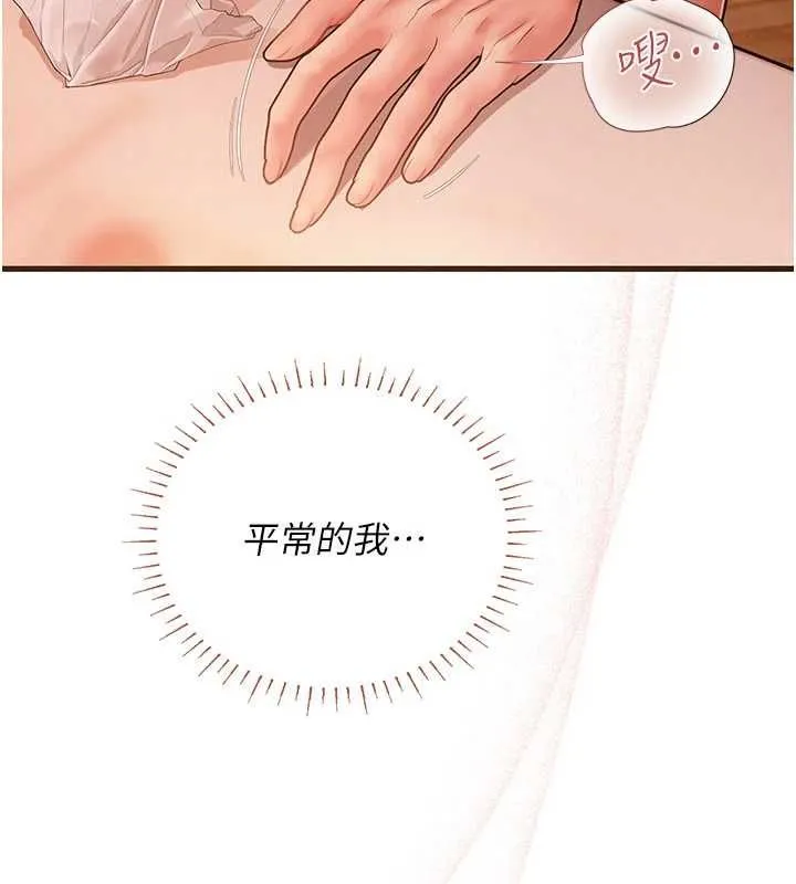 理想型縯算法第9話-直接射出來沒關係