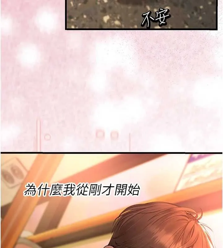 理想型縯算法第9話-直接射出來沒關係