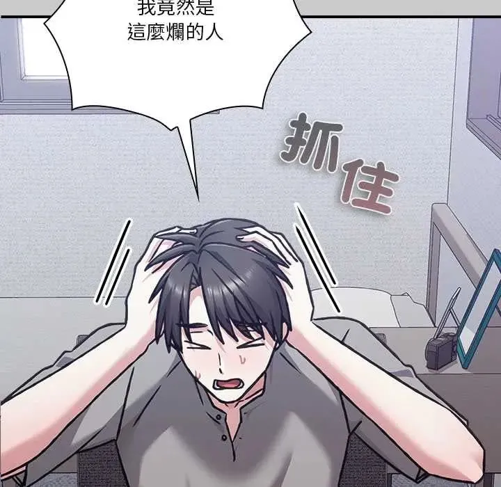 撲通撲通終極密碼第29話
