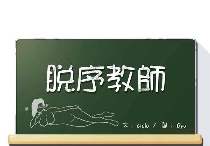 脱序教师第24話