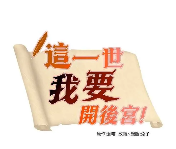 這一世我要開後宮第20話-小穴都被操腫了