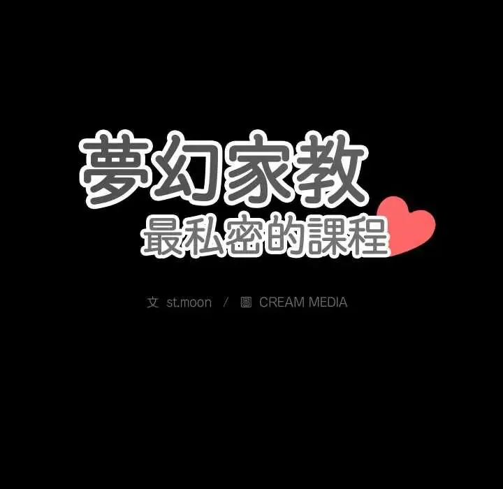 夢幻家教第16話