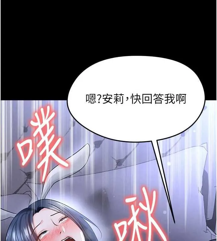 足球型男脫單指南第76話-我的身體任由老公使用