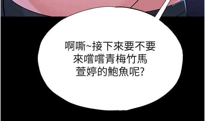 足球型男脫單指南第76話-我的身體任由老公使用