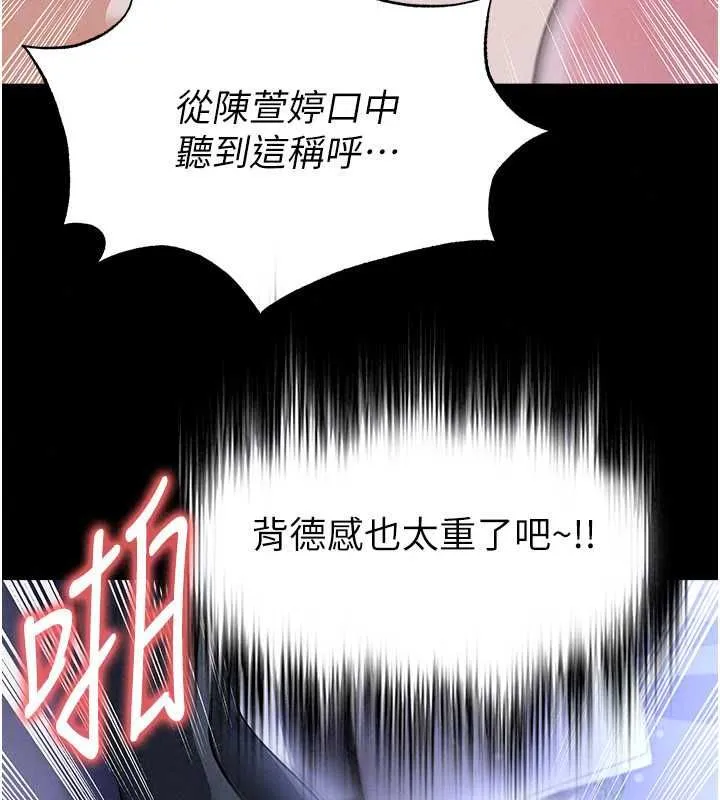 足球型男脫單指南第76話-我的身體任由老公使用