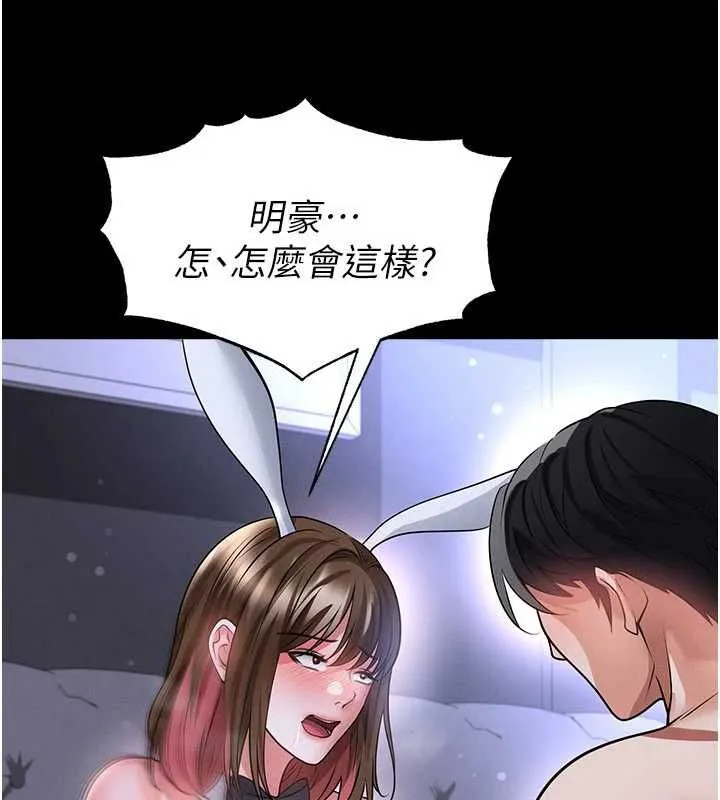 足球型男脫單指南第76話-我的身體任由老公使用