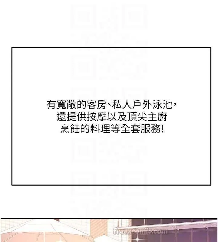 頂加套房的春天第79話-[追加任務]和老闆娘一起睡