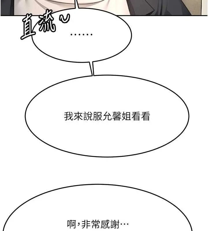 頂加套房的春天第79話-[追加任務]和老闆娘一起睡