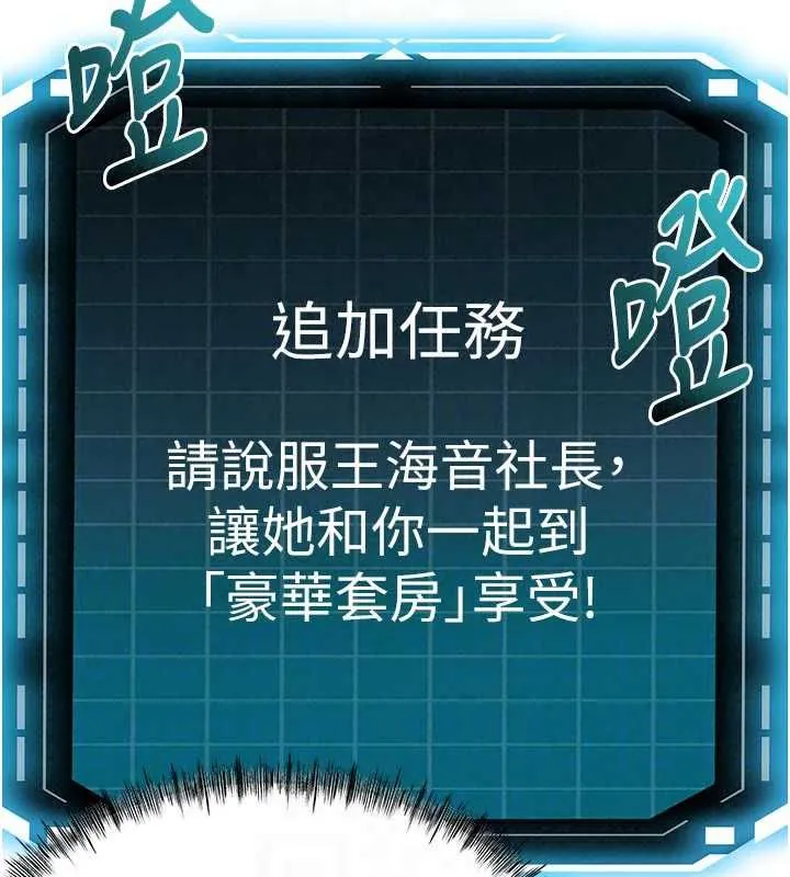 頂加套房的春天第79話-[追加任務]和老闆娘一起睡