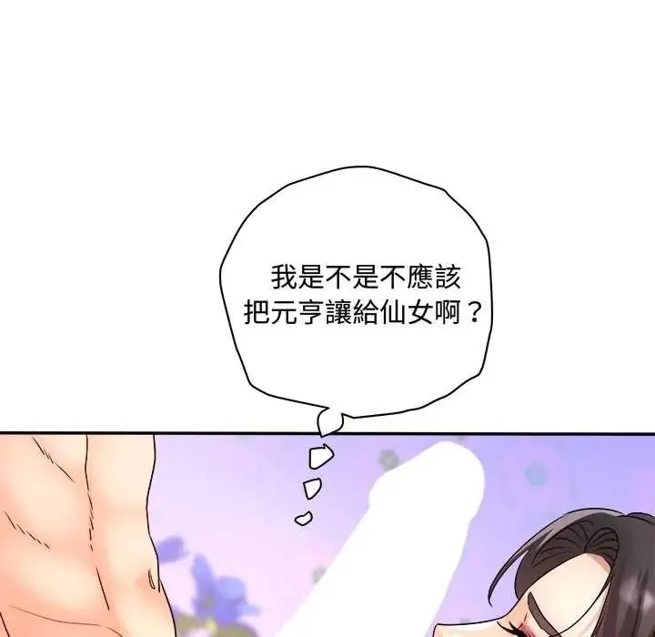 小喫攤的火辣老闆娘第16話