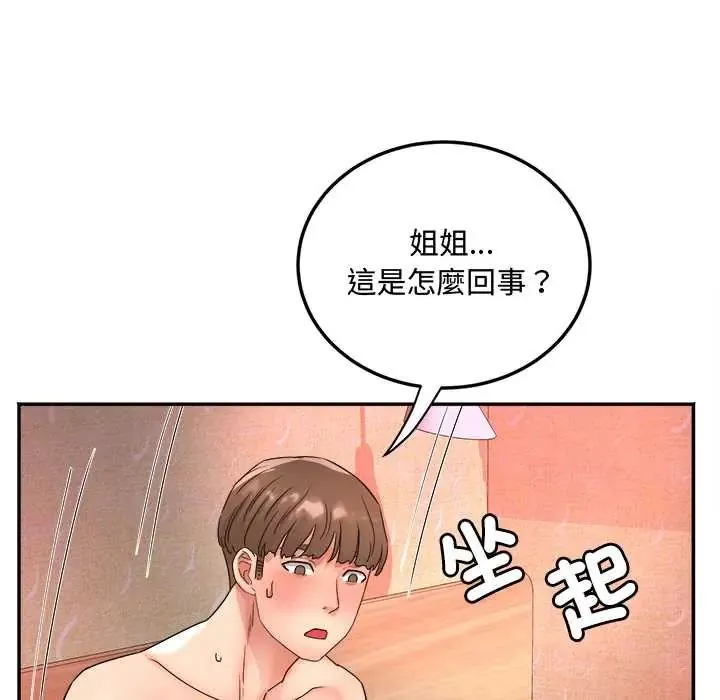 小喫攤的火辣老闆娘第16話