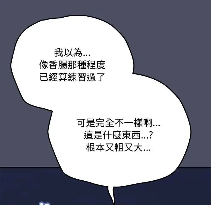 魔法少女退役後第29話