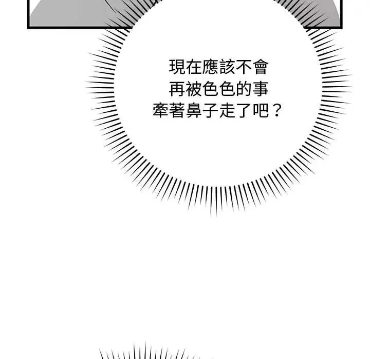 魔法少女退役後第29話