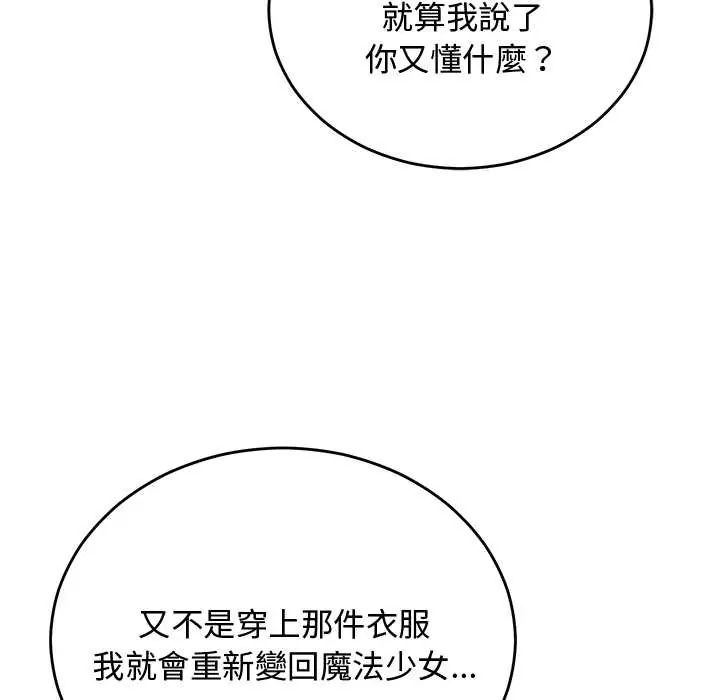 魔法少女退役後第29話
