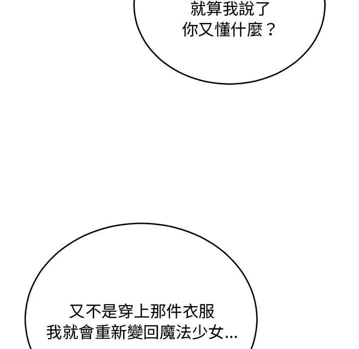 魔法少女退役後第29話
